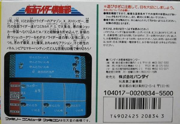 Kamen Rider Club - Gekitotsu Shocker Land - Nintendo NES game