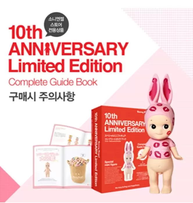 Sonny Angel Limited Edition and Collaborations - Guide Book 10th Anniversary
