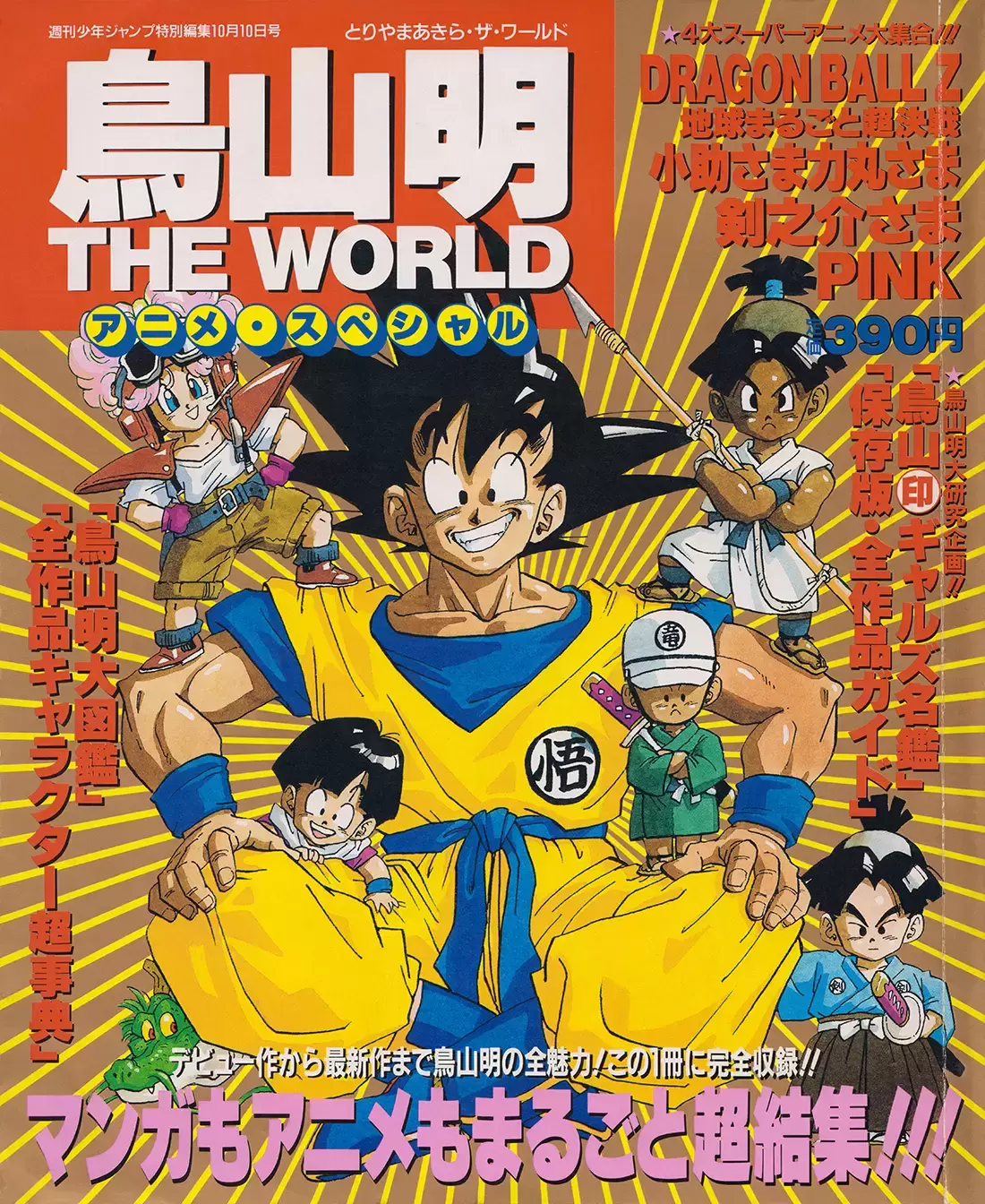 Dragon Ball Divers - Akira Toriyama - The World Anime Special