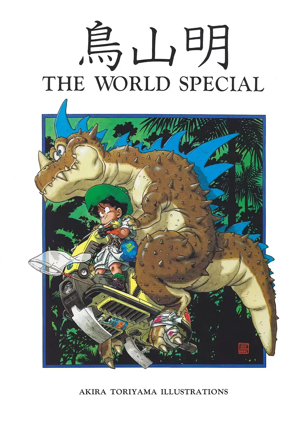 Dragon Ball Divers - Akira Toriyama - The World Special