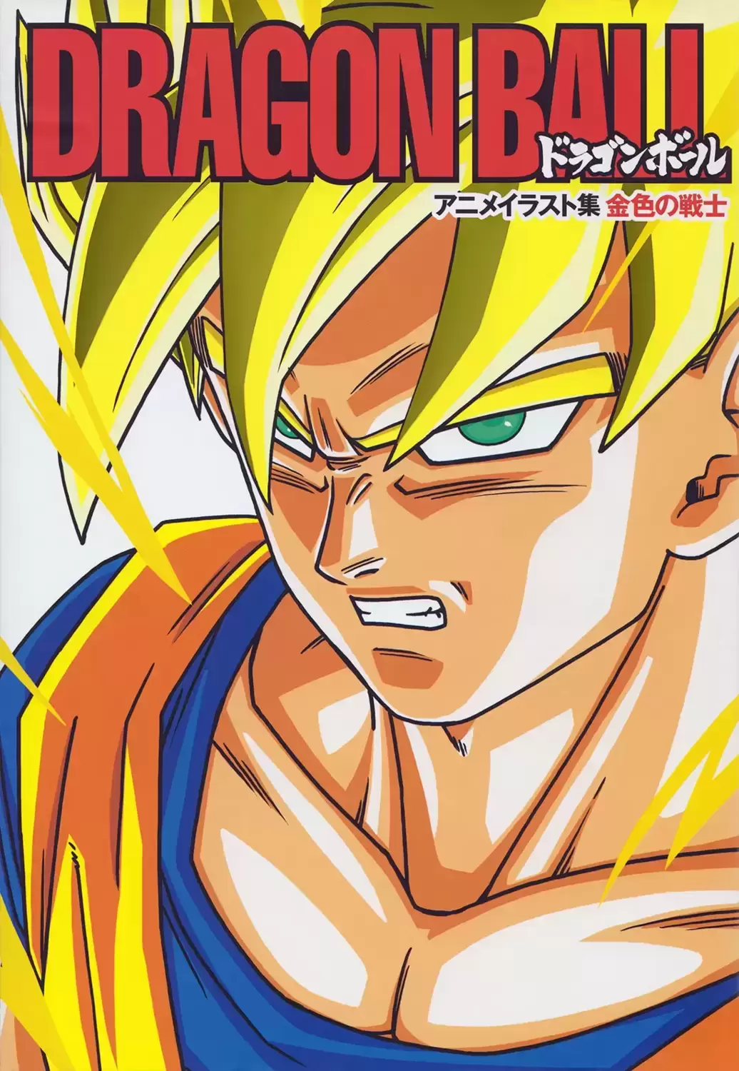 Dragon Ball Divers - Dragon Ball Anime Illustration Collection - The Golden Warrior