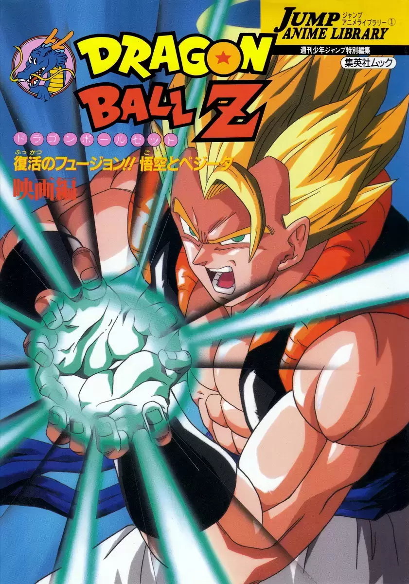 Dragon Ball Divers - Dragon Ball Z - Jump Anime Library