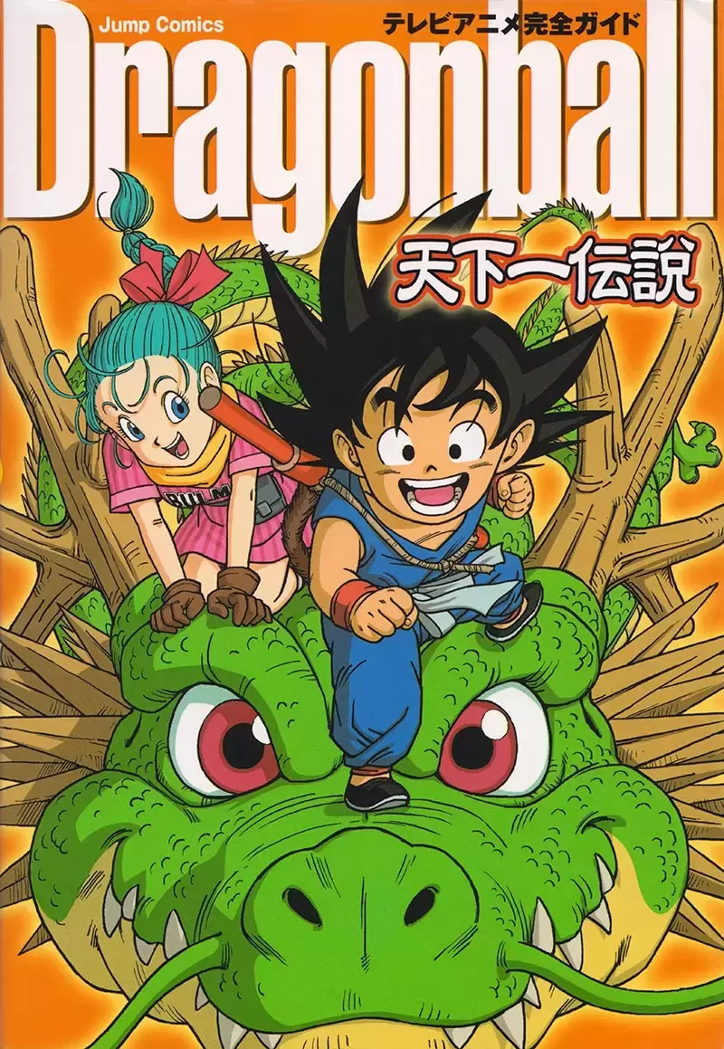Dragon Ball - Perfect Edition - Dragon Ball Tenkaichi Densetsu