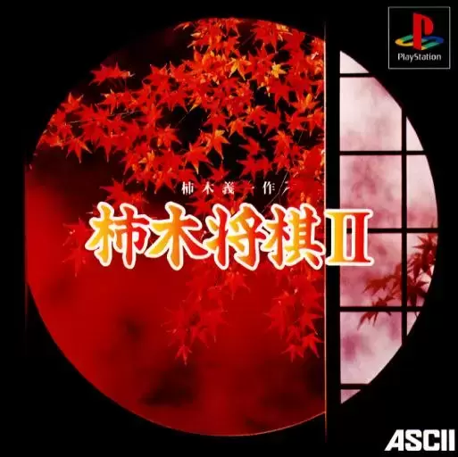 Playstation games - Kakinoki Shogi II