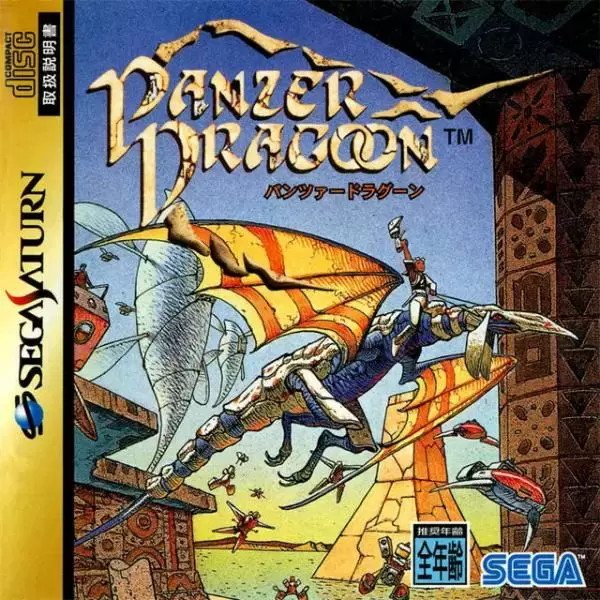 SEGA Saturn Games - Panzer dragoon