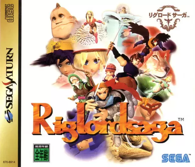 Jeux SEGA Saturn - Riglord saga