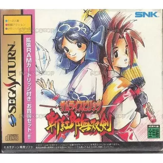 SEGA Saturn Games - Samurai Spirits: Zankuro Musouken rampack