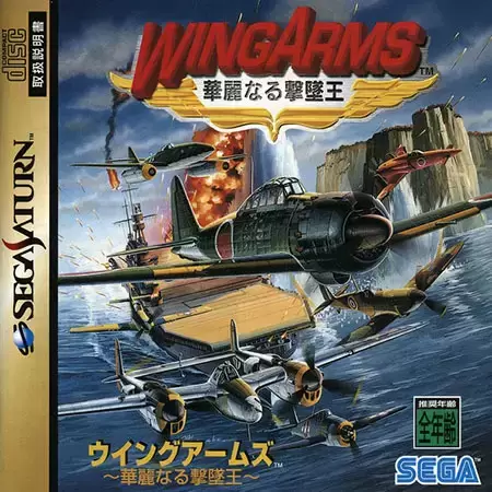 SEGA Saturn Games - WingArms