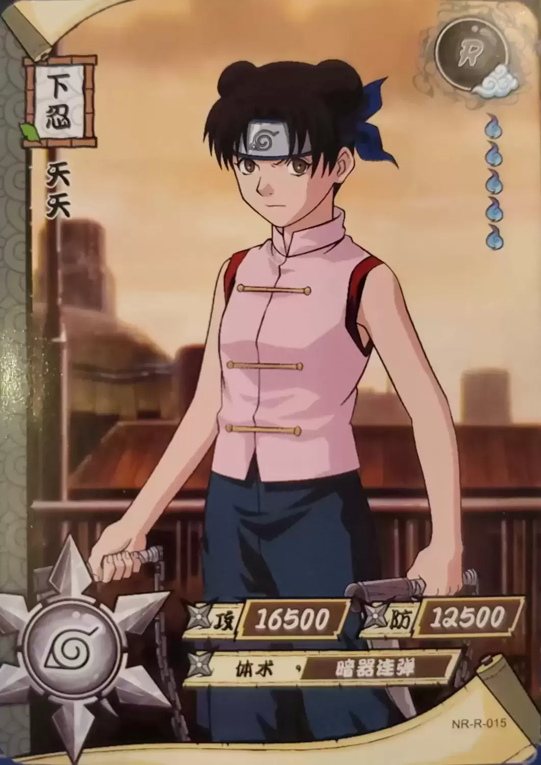 Sasuke - Series R card NR-R-055