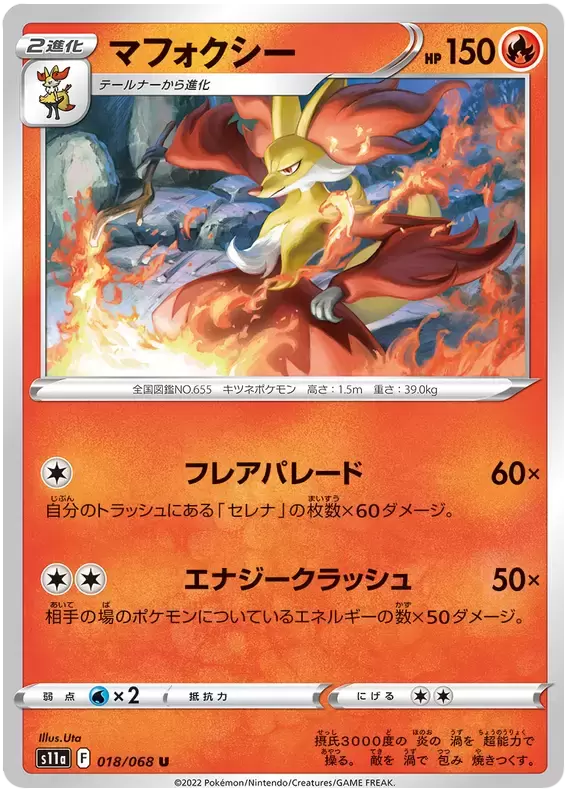 S11a - Incandescent Arcana - Delphox