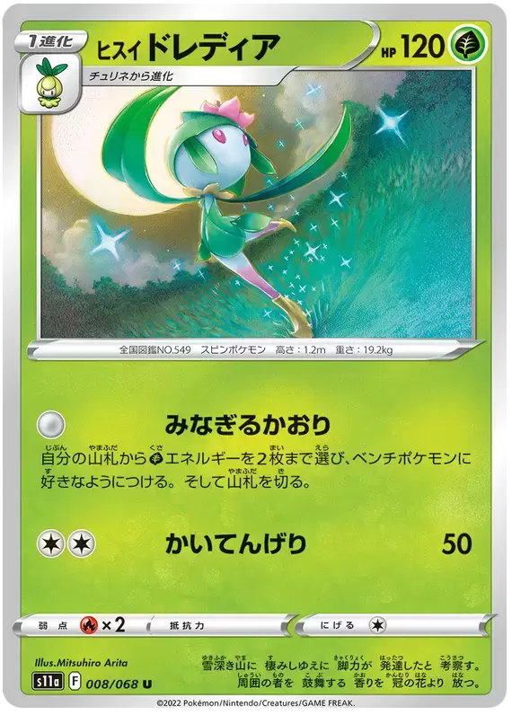 Pokémon TCG Japan: Incandescent Arcana Preview: Reshiram V