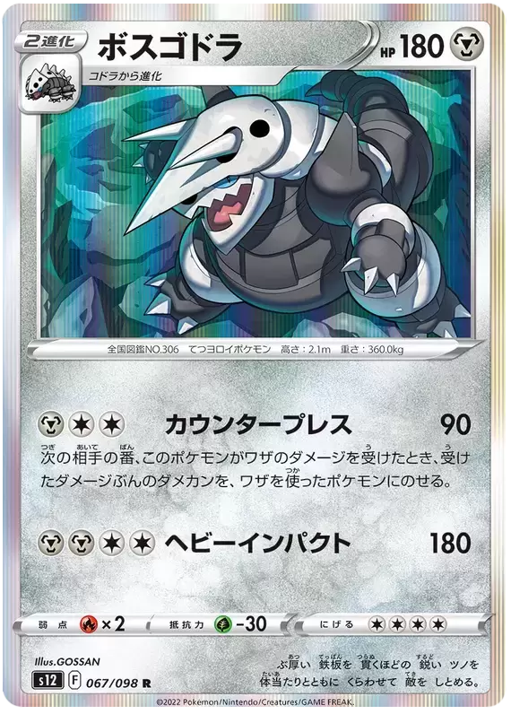 S12 - Paradigm Trigger - Aggron