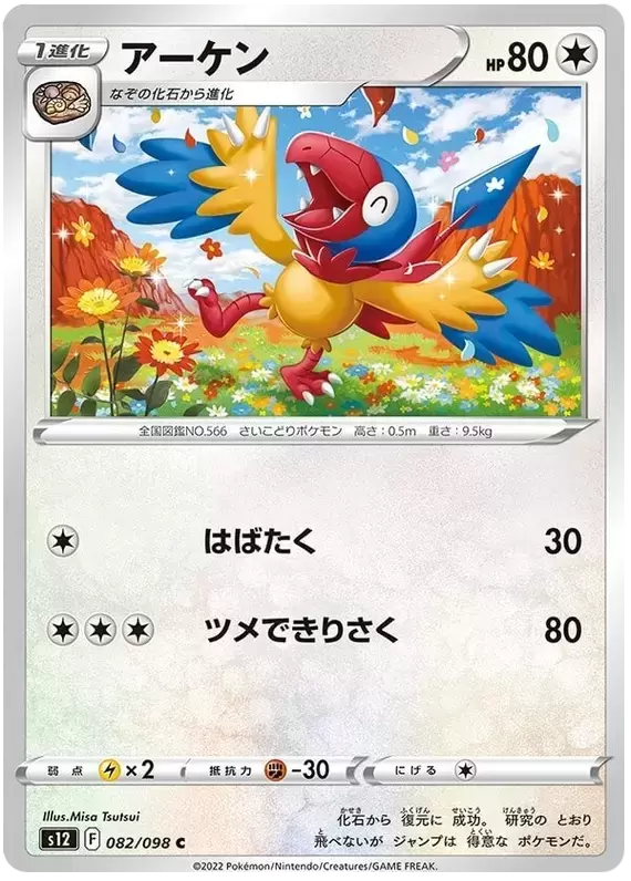 S12 - Paradigm Trigger - Archen