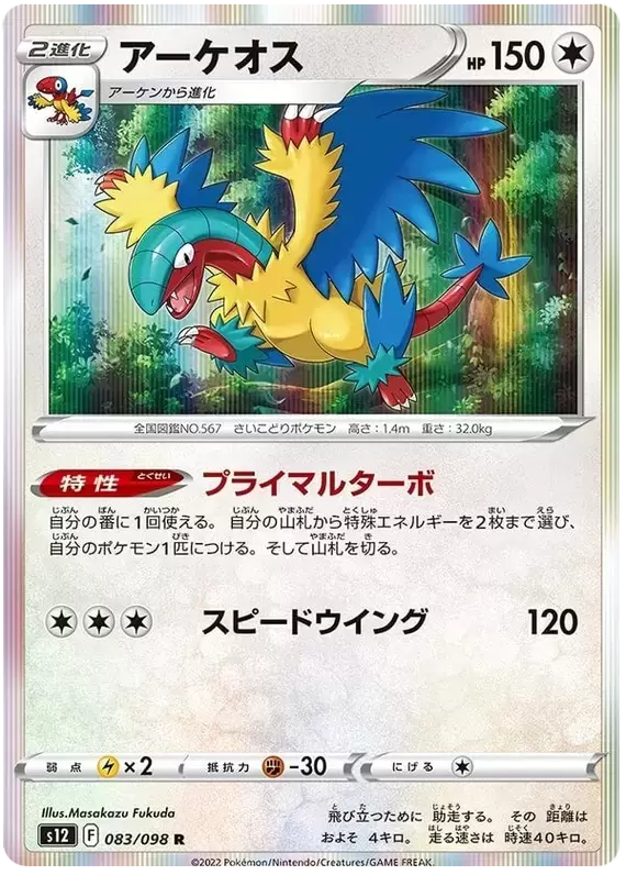 S12 - Paradigm Trigger - Archeops