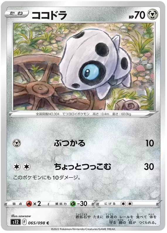 S12 - Paradigm Trigger - Aron