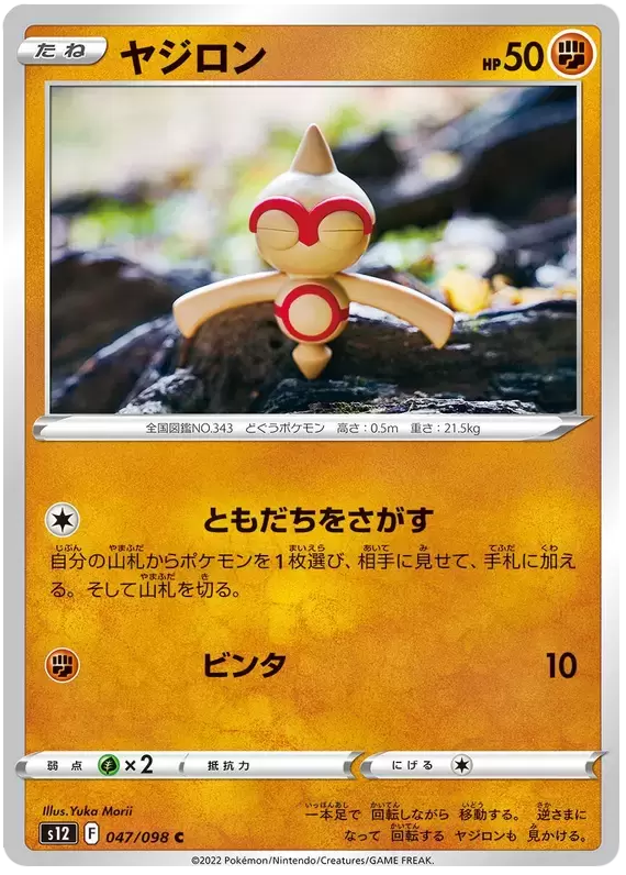 S12 - Paradigm Trigger - Baltoy