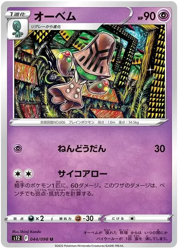 S12 - Paradigm Trigger - Beheeyem