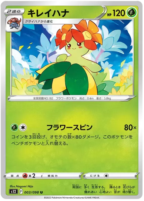 S12 - Paradigm Trigger - Bellossom