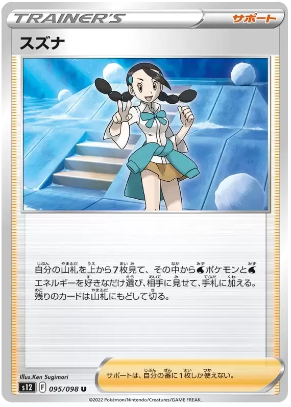 S12 - Paradigm Trigger - Candice