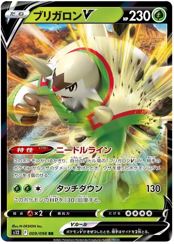S12 - Paradigm Trigger - Chesnaught V