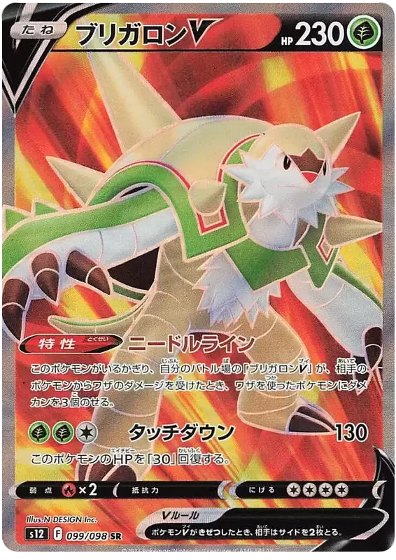 S12 - Paradigm Trigger - Chesnaught V