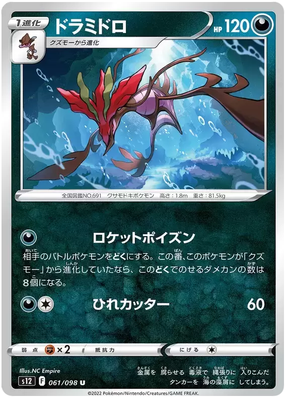 S12 - Paradigm Trigger - Dragalge