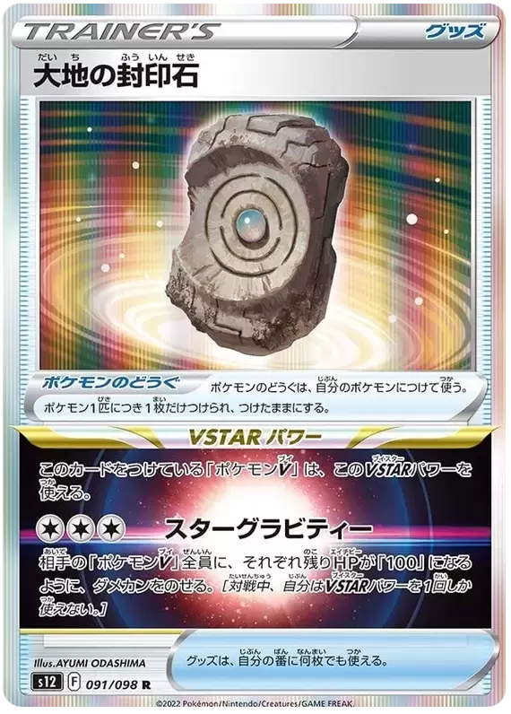 S12 - Paradigm Trigger - Earth Tablet