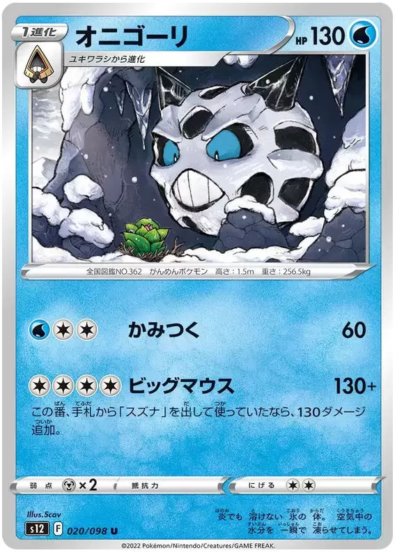 S12 - Paradigm Trigger - Glalie