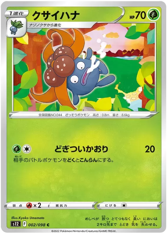S12 - Paradigm Trigger - Gloom