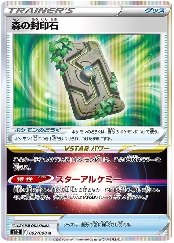 S12 - Paradigm Trigger - Grove Tablet