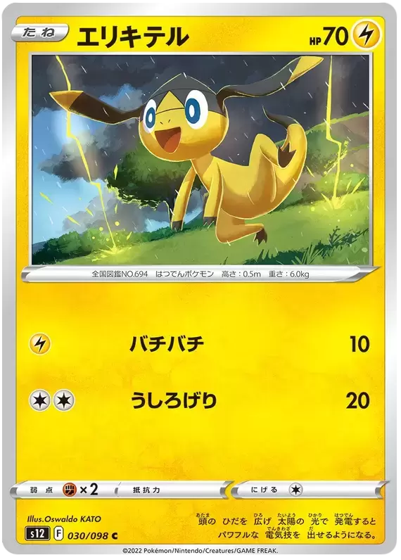 S12 - Paradigm Trigger - Helioptile