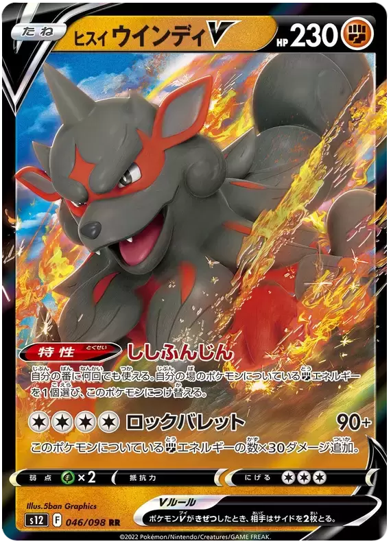 S12 - Paradigm Trigger - Hisuian Arcanine V