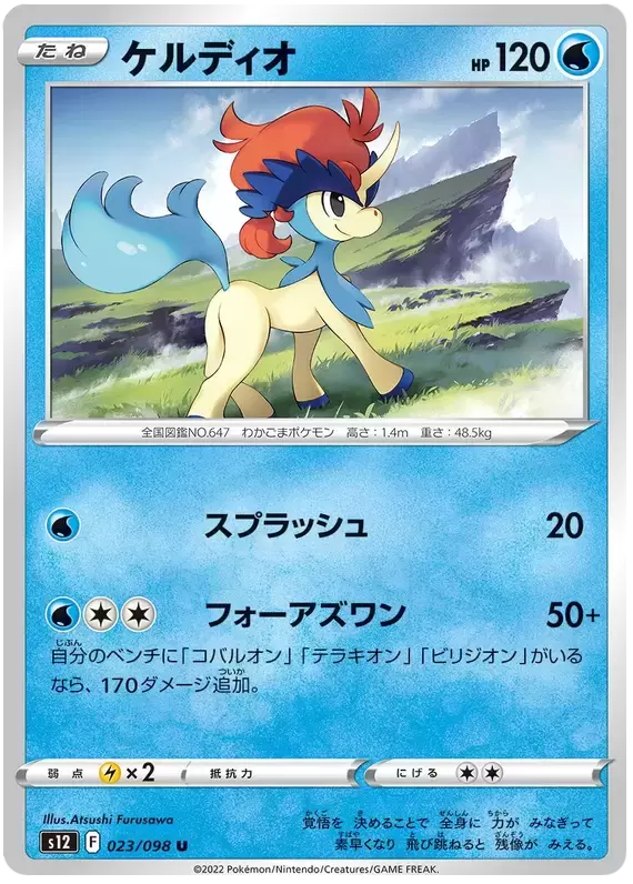 S12 - Paradigm Trigger - Keldeo