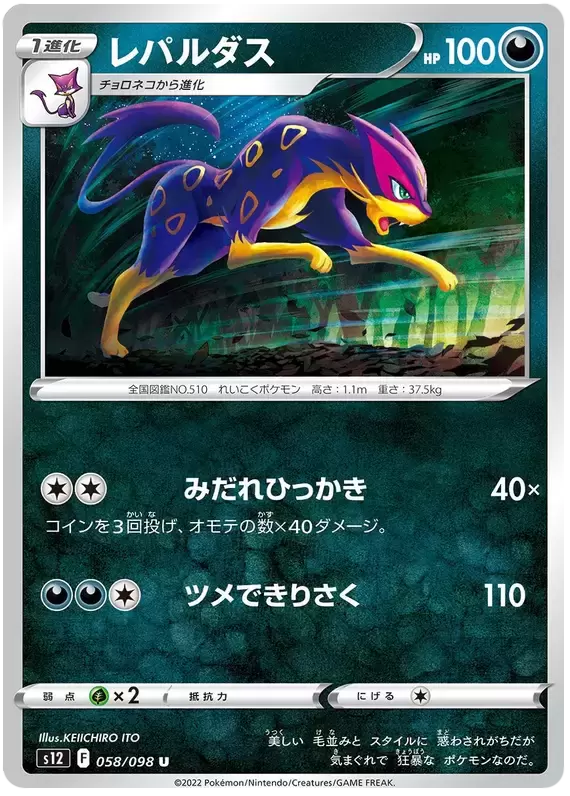 S12 - Paradigm Trigger - Liepard