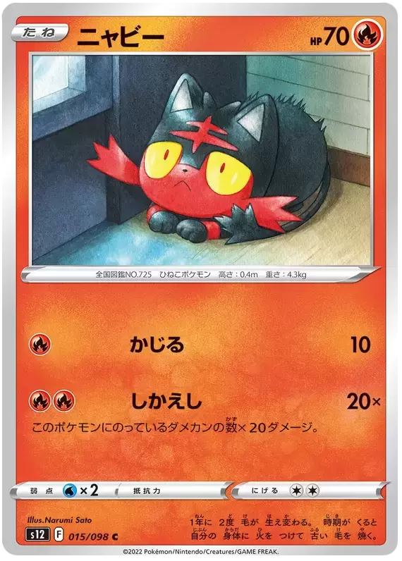 S12 - Paradigm Trigger - Litten