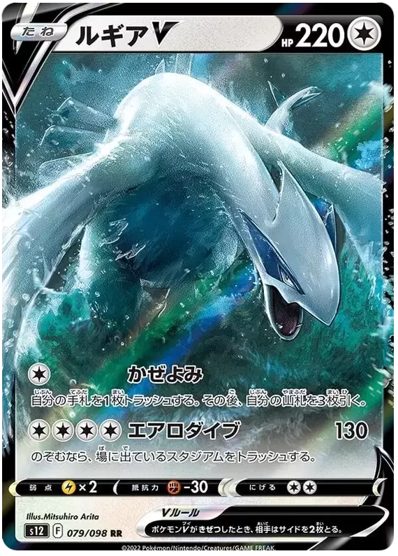 S12 - Paradigm Trigger - Lugia V