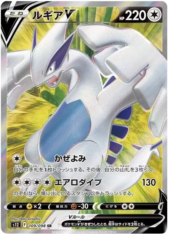 S12 - Paradigm Trigger - Lugia V