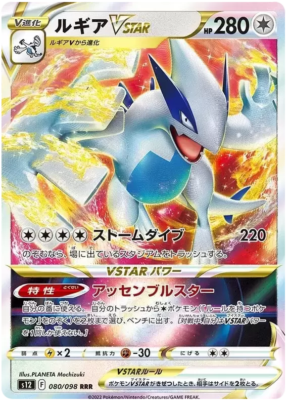 S12 - Paradigm Trigger - Lugia VSTAR