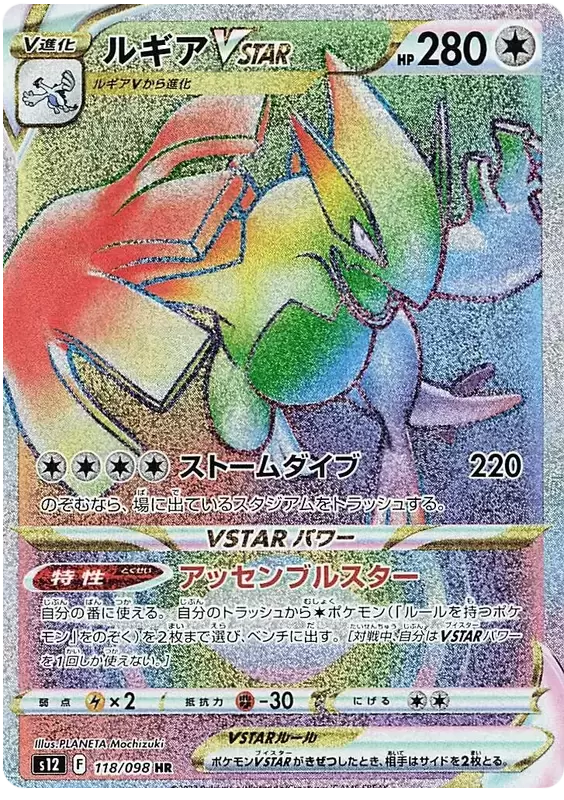 S12 - Paradigm Trigger - Lugia VSTAR