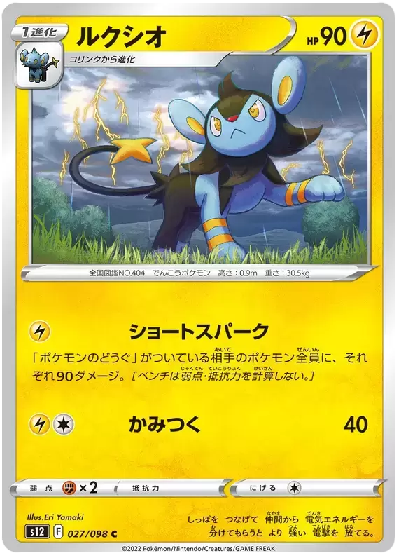 S12 - Paradigm Trigger - Luxio