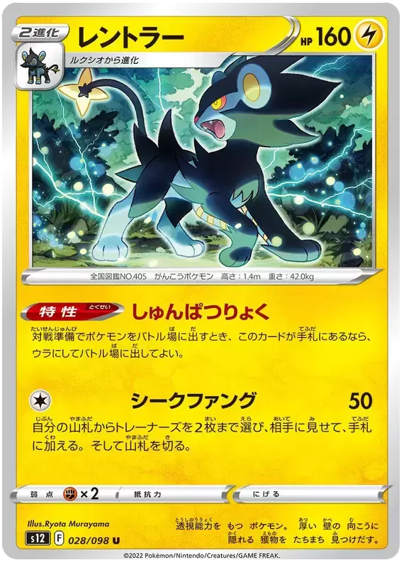S12 - Paradigm Trigger - Luxray