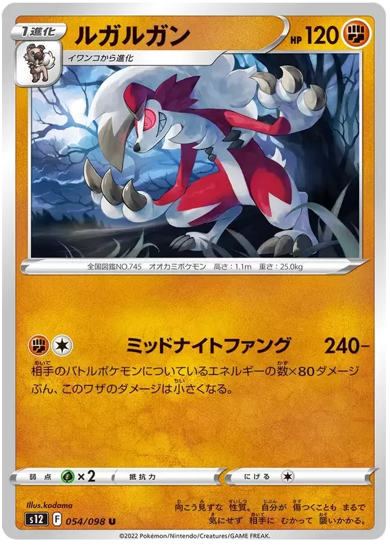 S12 - Paradigm Trigger - Lycanroc