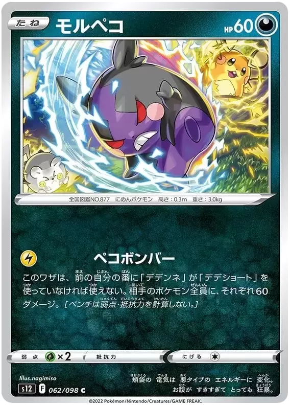 S12 - Paradigm Trigger - Morpeko