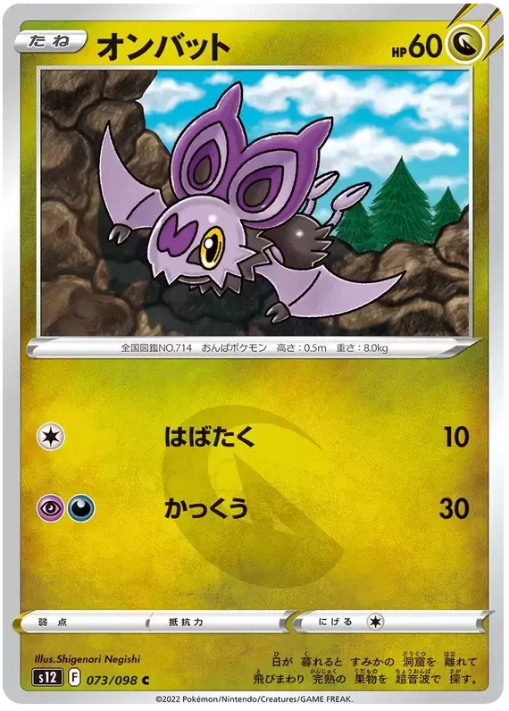 S12 - Paradigm Trigger - Noibat