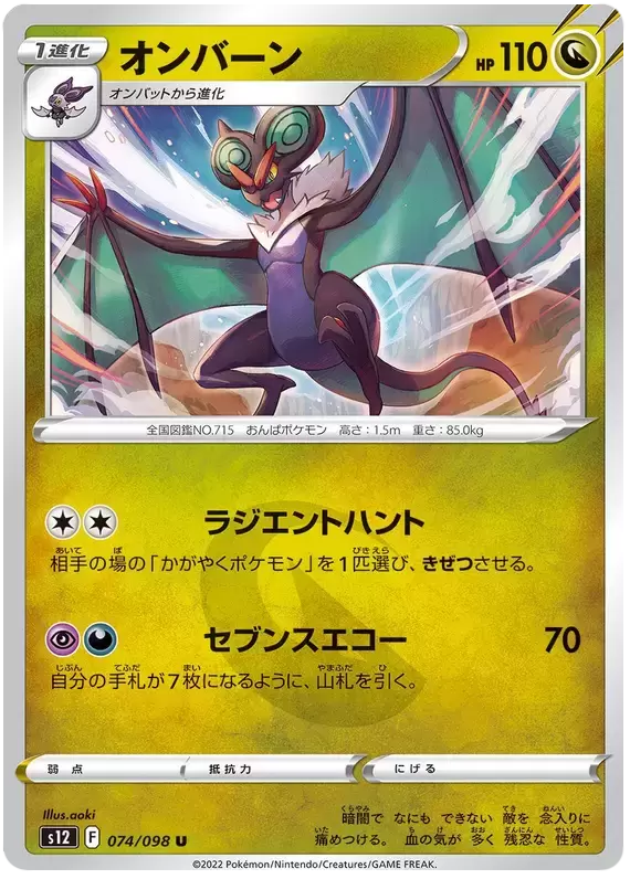 S12 - Paradigm Trigger - Noivern