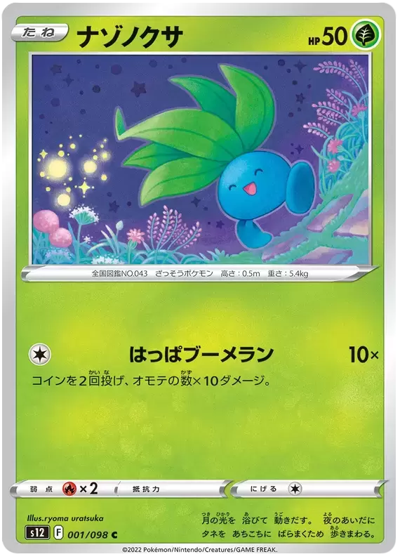 S12 - Paradigm Trigger - Oddish