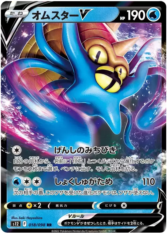 S12 - Paradigm Trigger - Omastar V