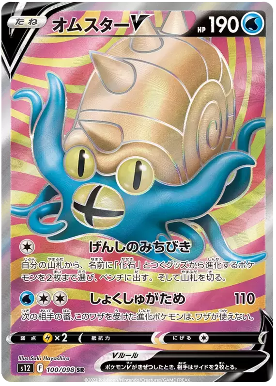 S12 - Paradigm Trigger - Omastar V