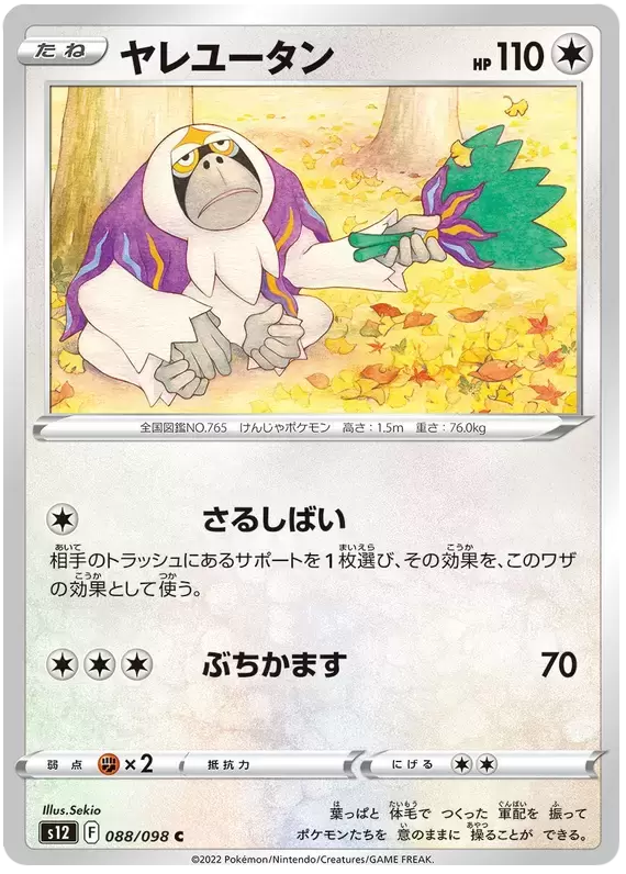 S12 - Paradigm Trigger - Oranguru