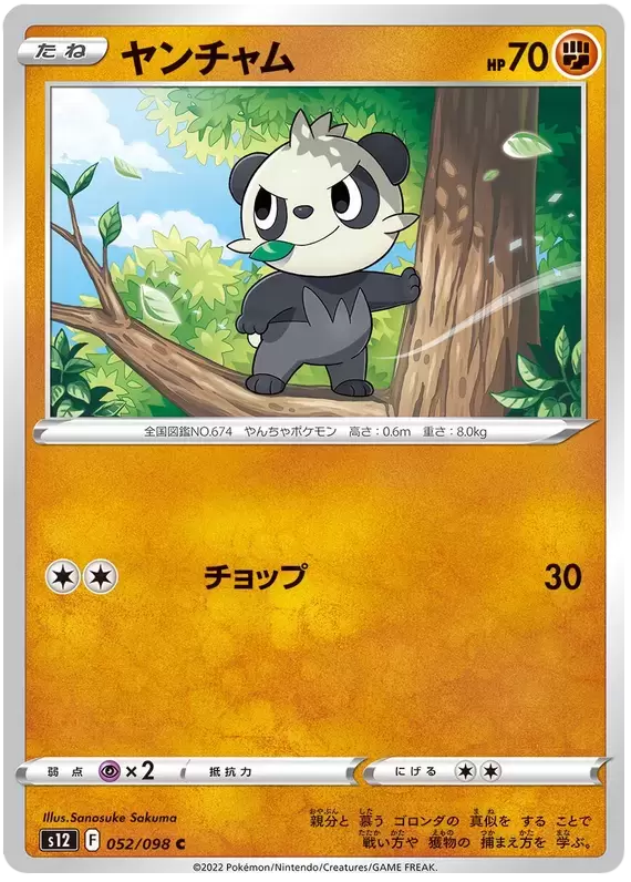 S12 - Paradigm Trigger - Pancham